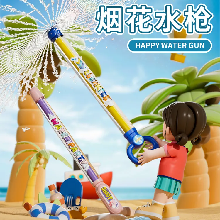 抽拉式大容量烟花水枪情侣拍照纪念浪漫道具氛围散射网红2025新款