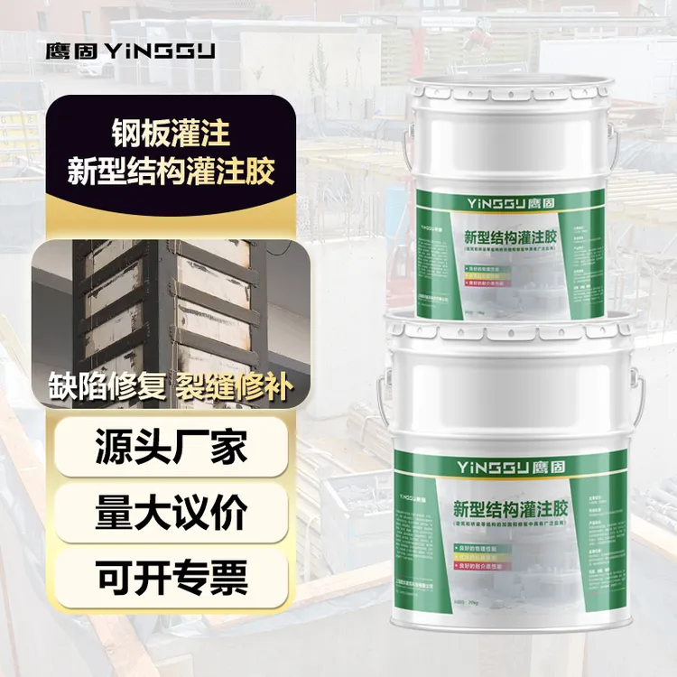 粘钢胶建筑结构加固环氧树脂混凝土钢板胶包钢灌注胶结构胶