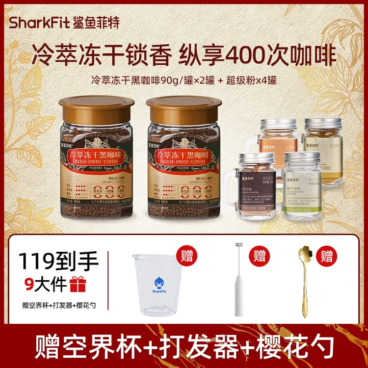 【管理组合】鲨鱼菲特咖啡400次咖啡冻干咖啡冻干黑咖啡0脂肪0蔗糖