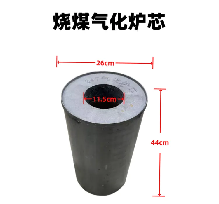 【44高26直径】【煤炉芯】烧煤专用气化炉芯气化炉胆