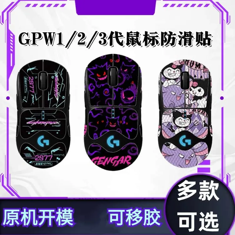 适用于GPW一代二代三代鼠标防滑贴1代2代3代鼠标防滑吸汗贴纸