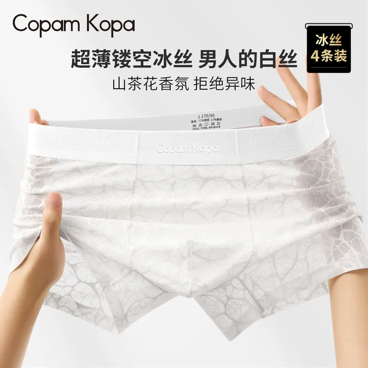 Copam Kopa蕾丝性感镂空提花内裤舒适透气凉感冰丝男士平角裤四角