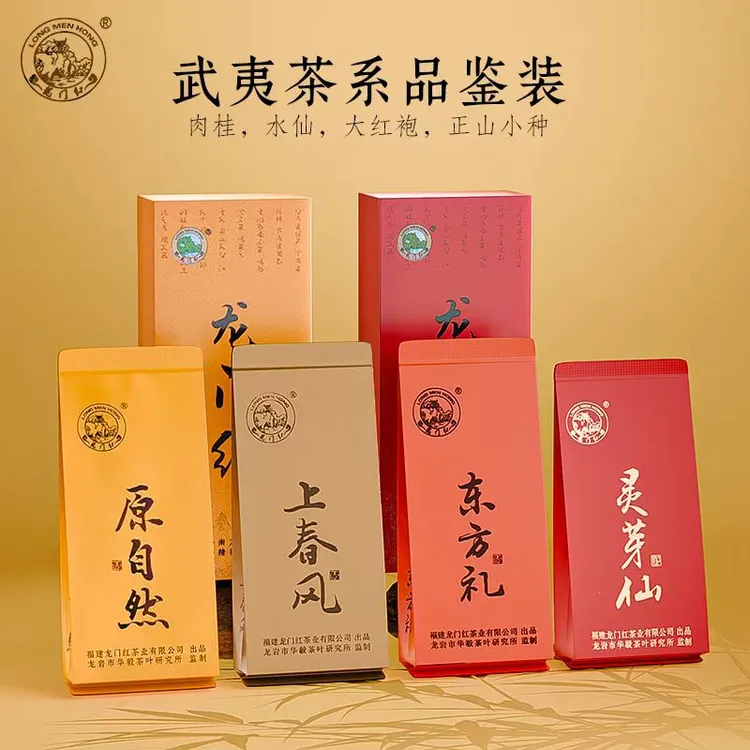 【品鉴组合装】武夷岩茶肉桂水仙大红袍正山小种品鉴组合装小泡袋茶
