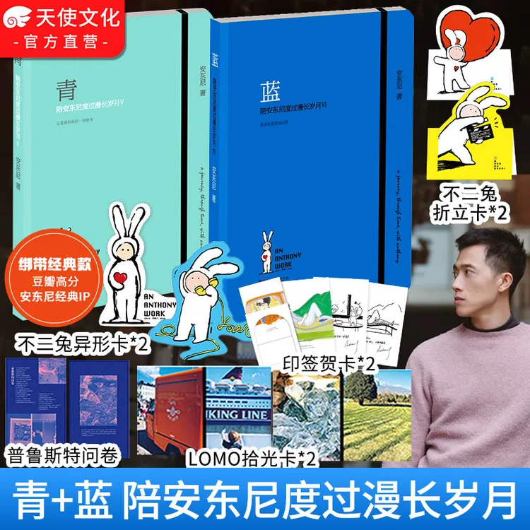 蓝+青：陪安东尼度过漫长岁月VI系列 安东尼新书青春暖心