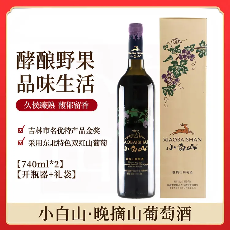 【小白山】晚摘10度甜红山葡萄酒原汁自酿甜酒红酒740ml