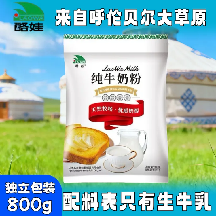 内蒙古呼伦贝尔牙克石纯牛奶粉无蔗糖全脂中老年学生早餐奶粉