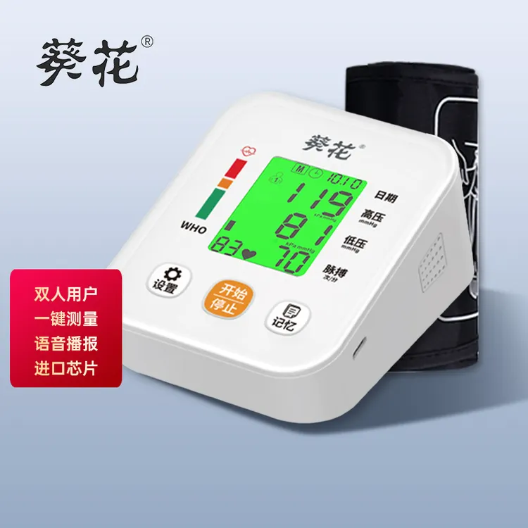 葵花上臂式电子血压计充电款测量仪爸妈老人高精电子量血压表ch