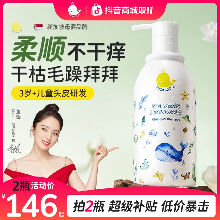 【董璇同款】Masata儿童洗发水男女童宝宝洗发露顺滑去屑控油止痒