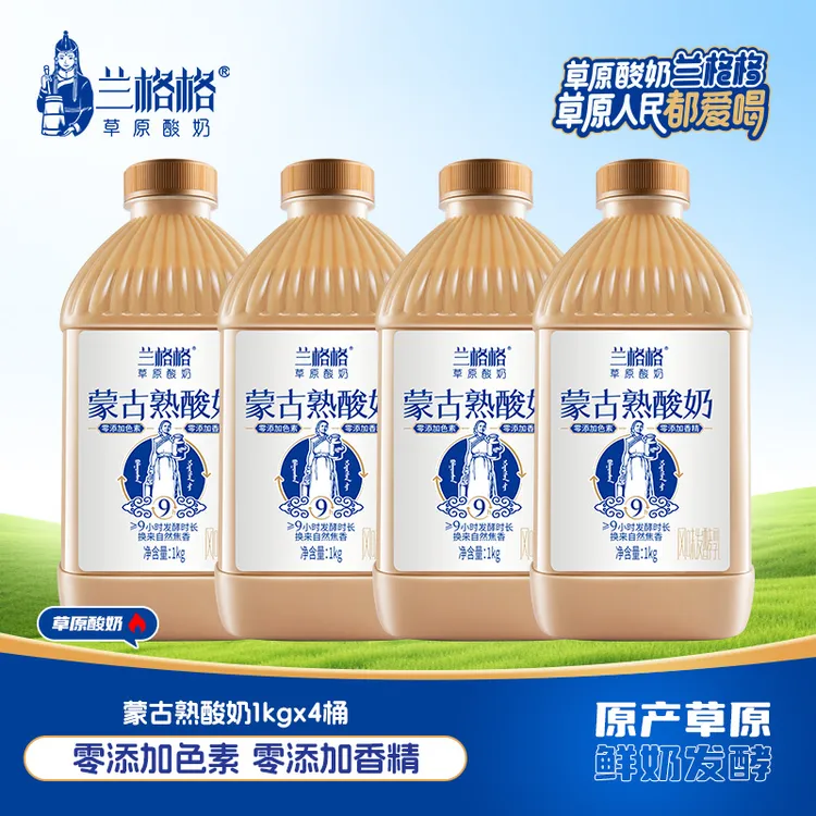【畅饮装】兰格格内蒙古炭烧熟酸奶畅饮大瓶装1KG草原风味低温酸奶