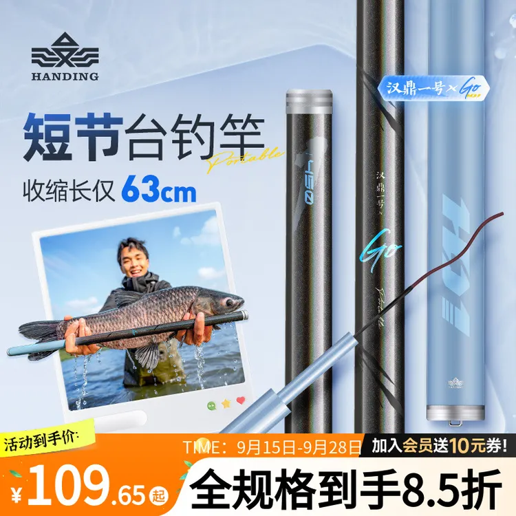 汉鼎一号短节便携台钓竿微物便携超轻超硬鱼竿台钓竿短节钓鱼用具