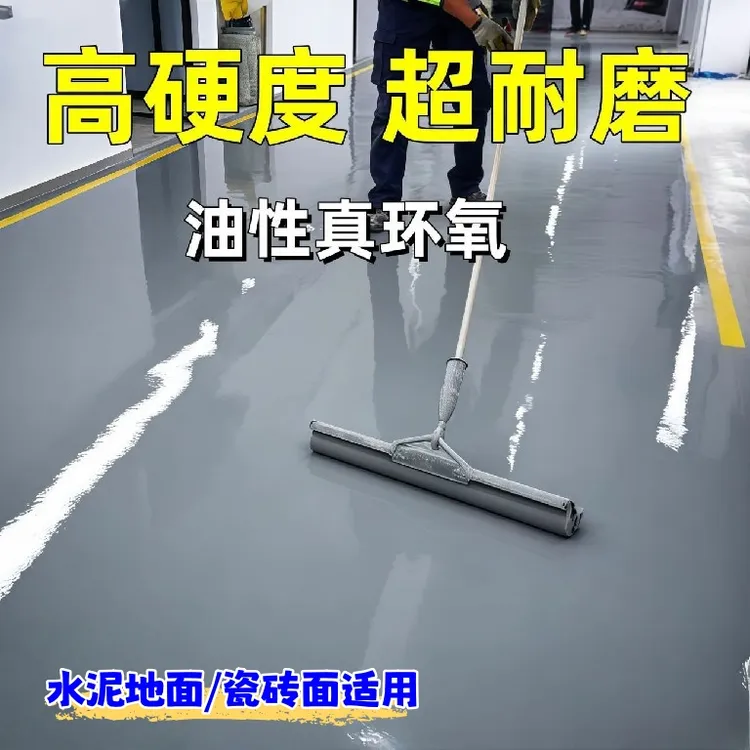 地坪漆水泥地面地板漆室内家用三合一水性环保树脂自流平防水耐磨