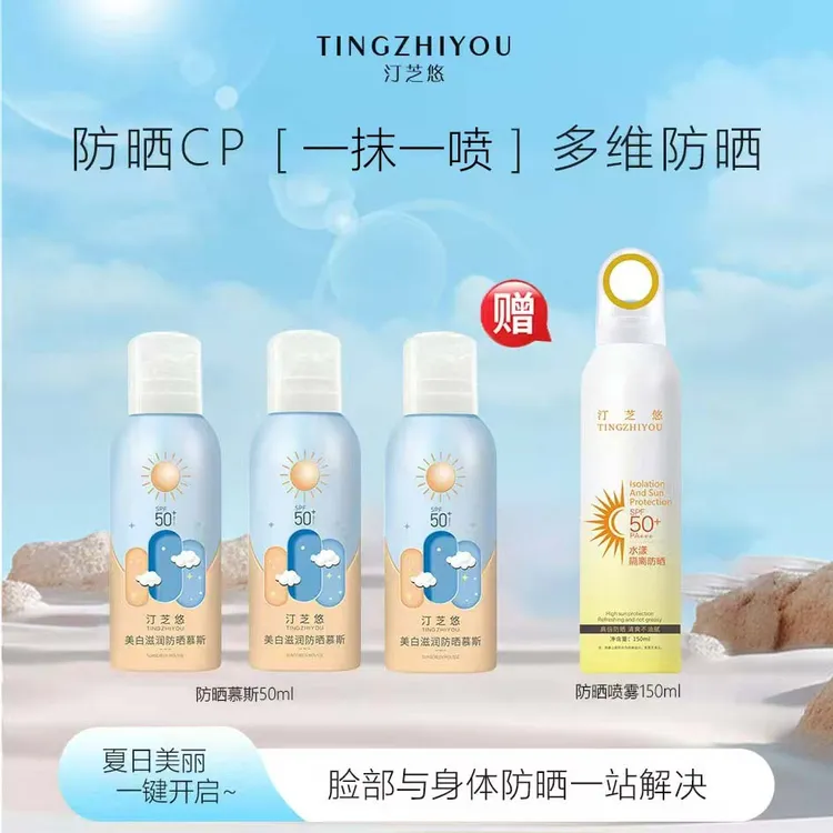 【艳颖专属】汀芝悠美白滋润防晒亮白慕斯度假嫩肤全身涂抹夏