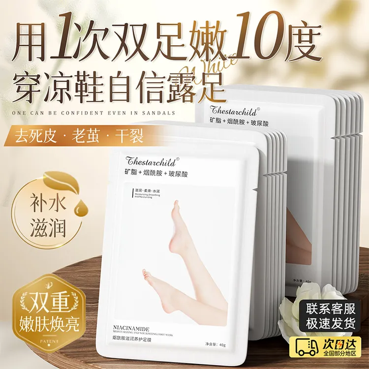 【5包10片】烟酰胺脚膜嫩白保湿补水去死皮修复干裂去老茧美足护理