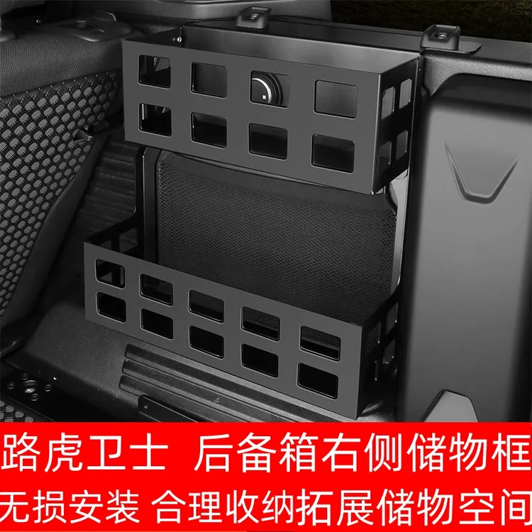 适用于20-26款路虎卫士110后备箱右侧储物篮置物拓展架收纳盒改装