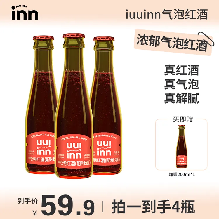 iuuinn牛引气泡葡萄酒清爽气泡红酒6度甜型微醺果酒搭配烧烤低度