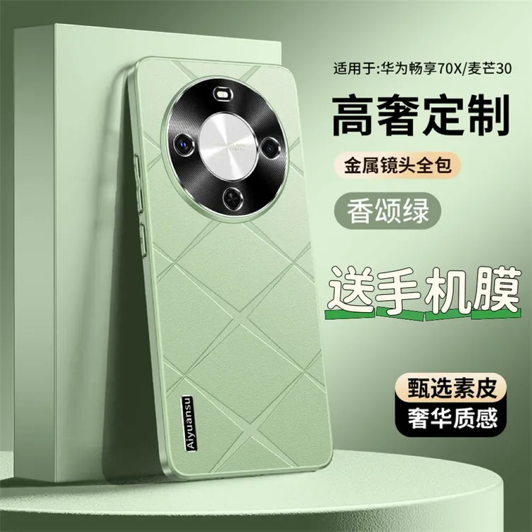 华为畅享70x手机壳新款BRE-AL80素皮质感金属镜头防摔男女款适用