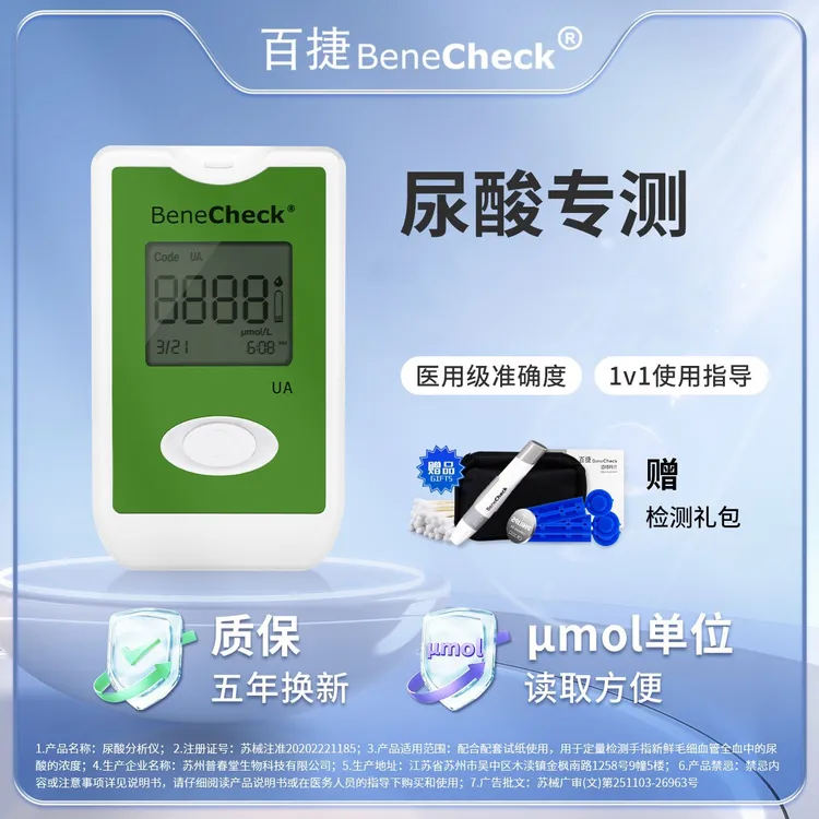 百捷尿酸分析仪套装国产升级尿酸测试仪检测仪医用测尿酸的仪器
