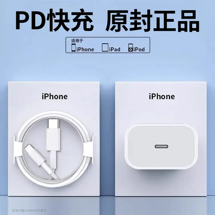 【快充套装】适用苹果手机PD快充充电器iPhone14/13充电线快充电头