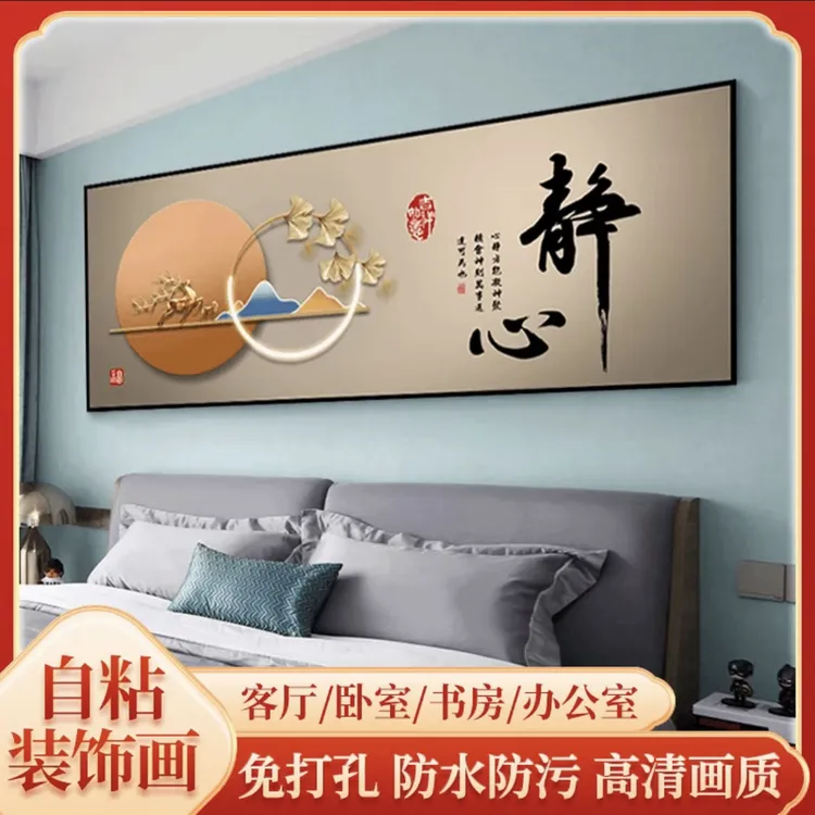 自粘贴画卧室床头房间背景壁画挂画酒店客厅主卧装饰画小清新民宿