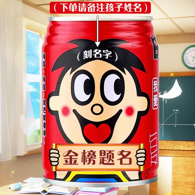 中考高考旺仔牛奶定制刻字罐金榜题名逢考必过145和245ml