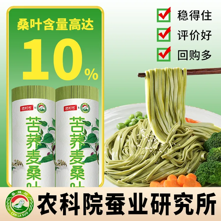 苦荞麦桑叶面三高糖友胖友控糖代餐粗粮低脂速食挂面