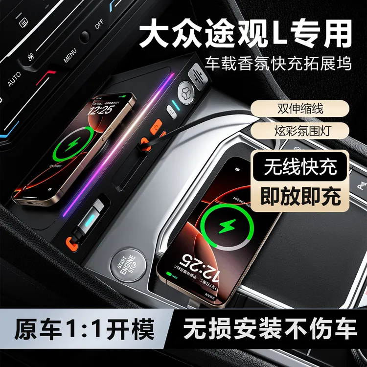 翔界/大众途观L车载无线充香薰款拓展坞点烟器快充改装车内饰配件