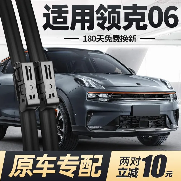 适用领克06雨刮器片20款21原厂23原装无骨静音专用汽车胶条前雨刷