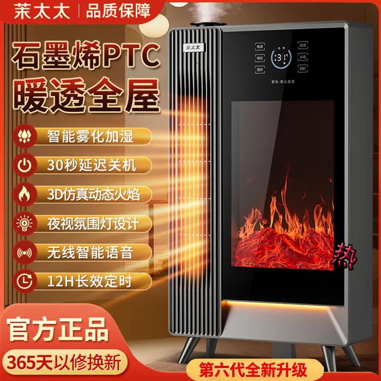 多功能语音取暖器加湿石墨烯节能暖风机家用壁炉仿真火焰定时省电