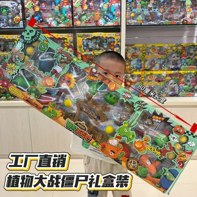正版礼物盒长条植物大战僵尸智能玩具全套大巨人僵王套装软胶电动