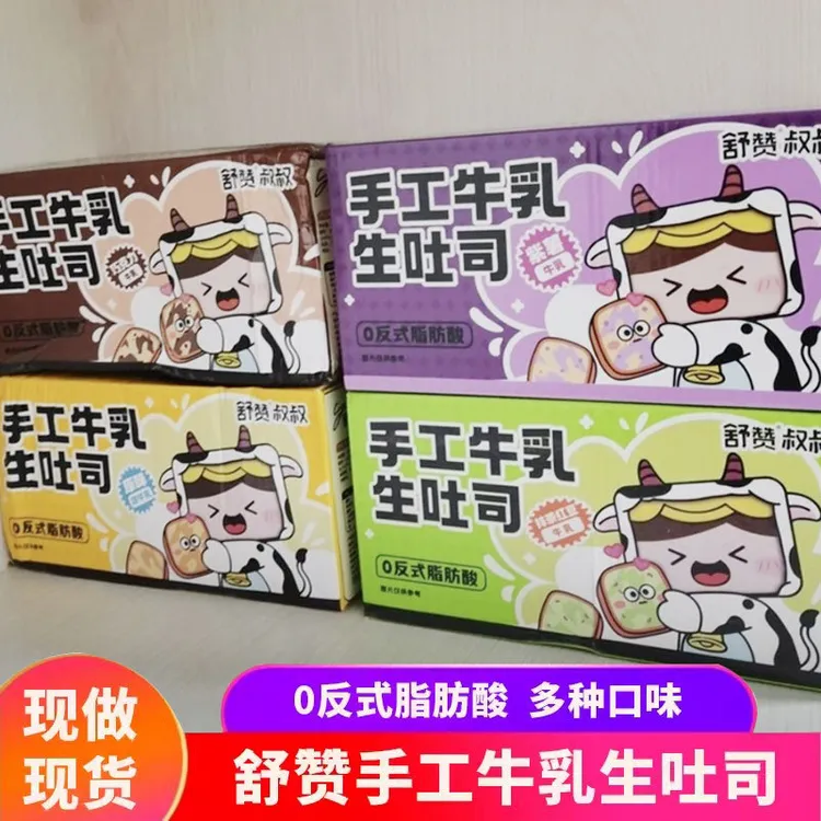 吐司赞叔叔包手工吐司生厚切舒面 麺牛乳切片整箱营养早餐代餐饱