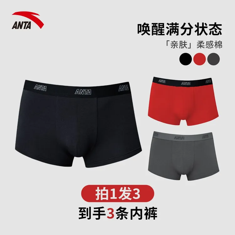 安踏【三条装】亲肤透气男运动内裤柔软舒适平角裤专业新款速干短裤