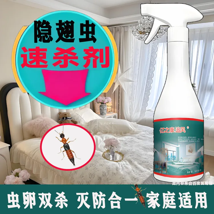 杀隐翅虫杀虫剂防影翅虫药驱隐形虫灭翅隐虫驱虫预防家用室内床上