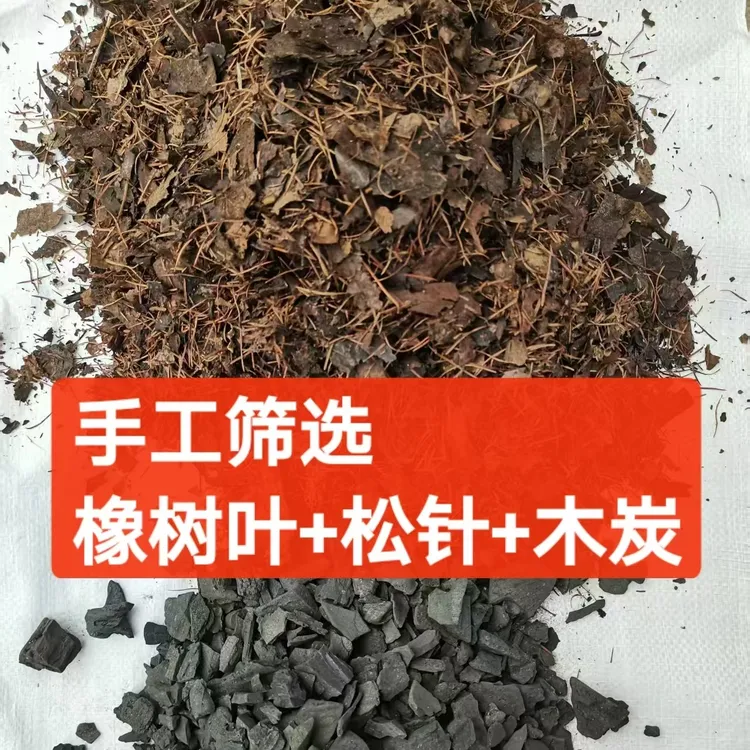手工筛选腐叶+松针+木炭）5斤包邮君子兰花土营养土