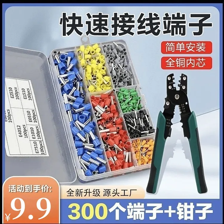 全铜【300个端子+钳子】冷压快速接线端子VE管型预绝缘接头铜鼻子