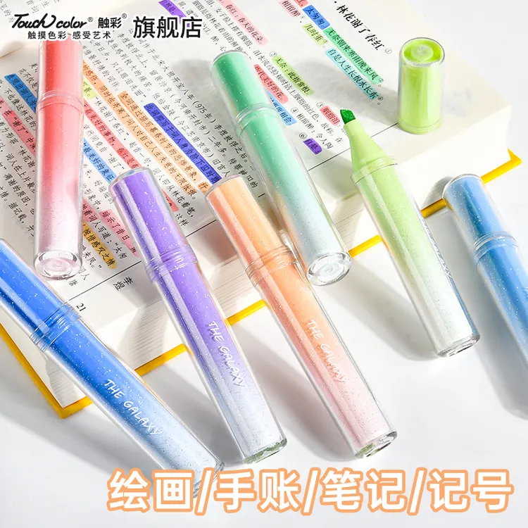 touchcolor闪光荧光笔星空色小学初中高中生专用标记笔文具