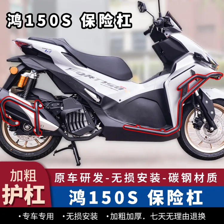 适用钱江鸿150S护杠防摔保险杠前杠消音器护杠加厚碳钢保护杠改装