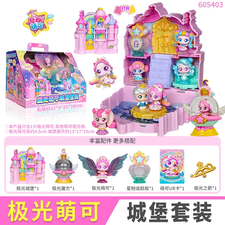奇妙萌可之闪耀流星极光公主城堡公仔女孩场景搭建过家家玩具礼物