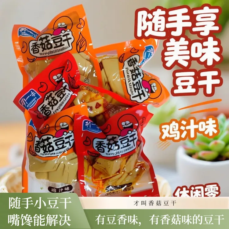 洋欣雨香菇豆干软豆干麻辣五香香辣鸡汁牛皮豆干香菇豆干真香菇