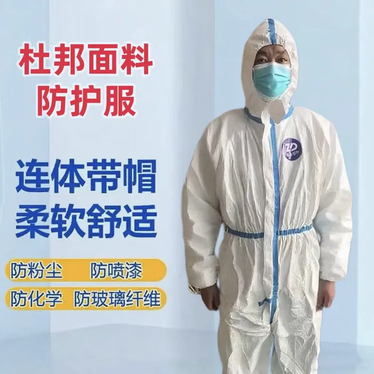 (拍1发10套）杜邦面料防护服连脚一次性透气防尘防水防油防静电
