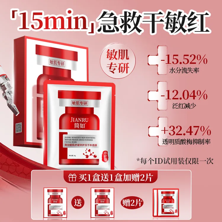 买一送一敏感肌肤保湿补水困难深层补水舒缓淡红修护屏障冻干面膜