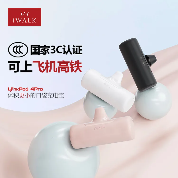 【3C认证】iWALK/爱沃可快充胶囊充电宝超便携适用苹果17Pro华为