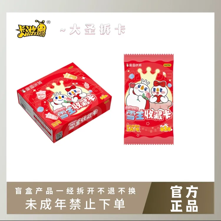 【吃吃】卡游蜜雪冰城雪王甜蜜蜜第一弹收藏卡牌（代拆）
