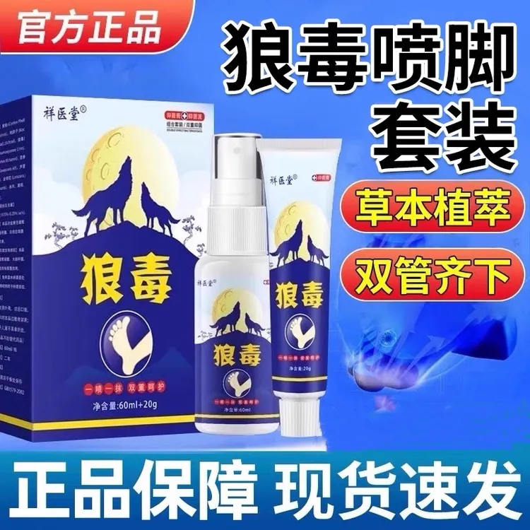 【足部专用】狼毒喷抑菌脚臭脚汗喷剂汗脚喷雾鞋袜除臭喷雾脚底出汗