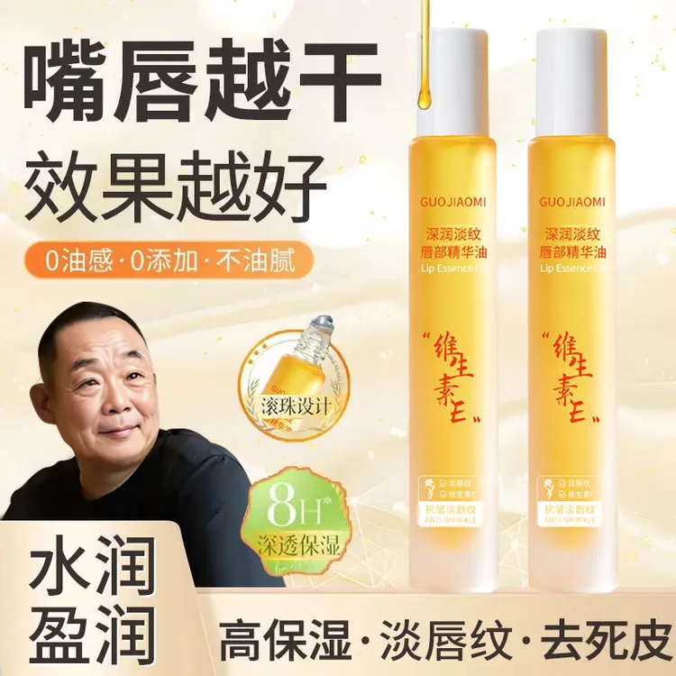 【胖l东l来&许昌自营✅】维生素E唇部精华油保湿补水滋润防干裂起皮