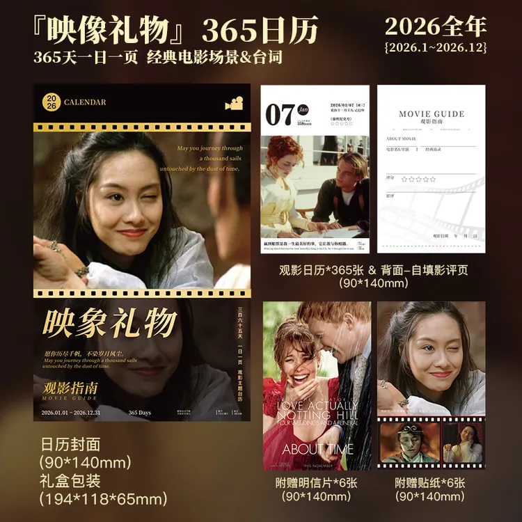 2026年电影日历文艺桌面摆件ins风文创礼物一天一页上班专用日历