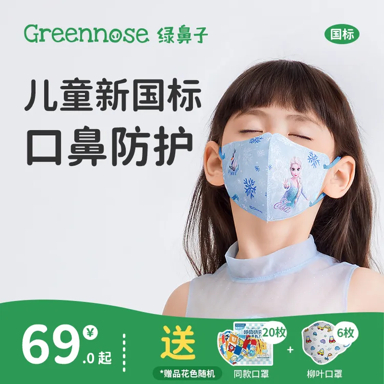 绿鼻子儿童新国标口罩迪士尼宝宝3d立体一次性透气防护罩独立包装