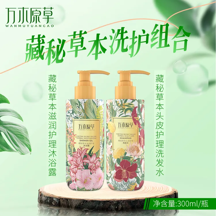 万木原草藏秘草本精华沐浴露持久留香滋润肌肤清新香氛洗护家庭装