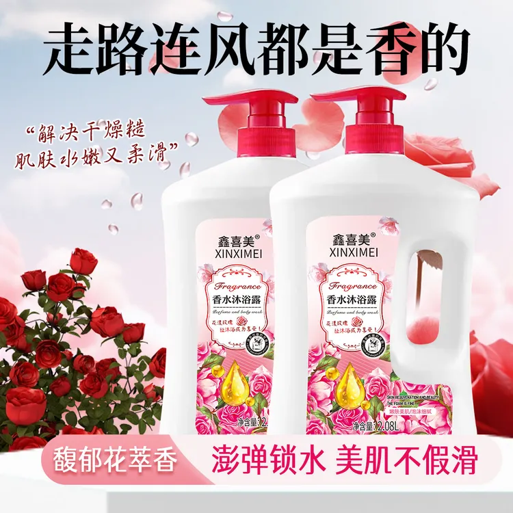 4斤多大容量香水沐浴露玫瑰薄荷味持久留香保湿嫩肤男女通用