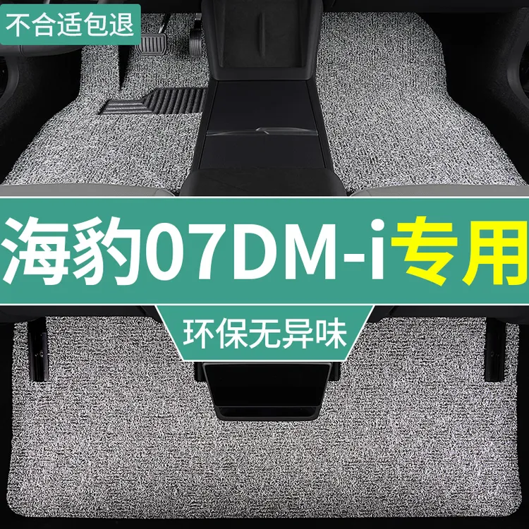 25款比亚迪海豹07dmi脚垫智驾版插电混动汽车专用 地毯式丝圈车垫