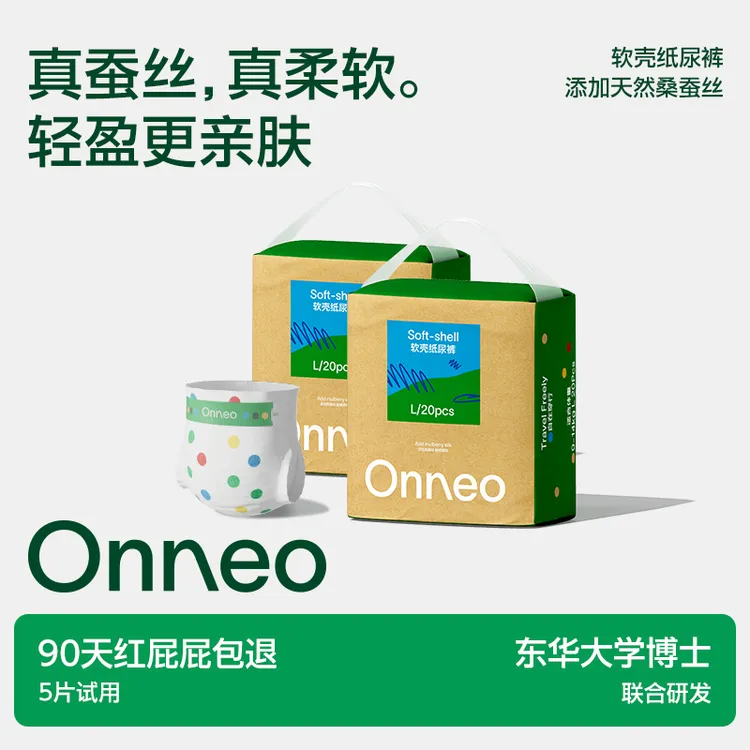 【达人】Onneo昂乐软壳纸尿裤宝宝超薄透气拉拉裤婴儿尿不湿夏*2包